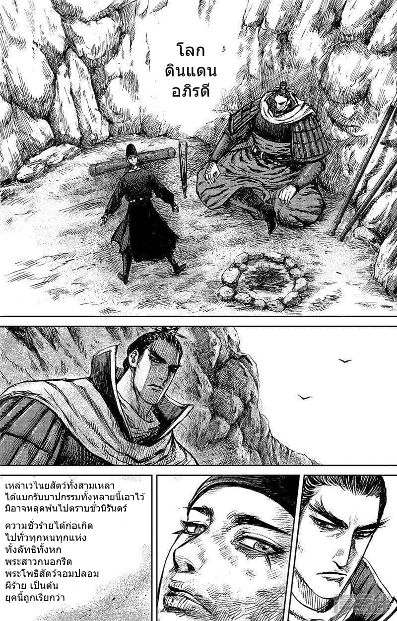 Blades of the Guardians page 7