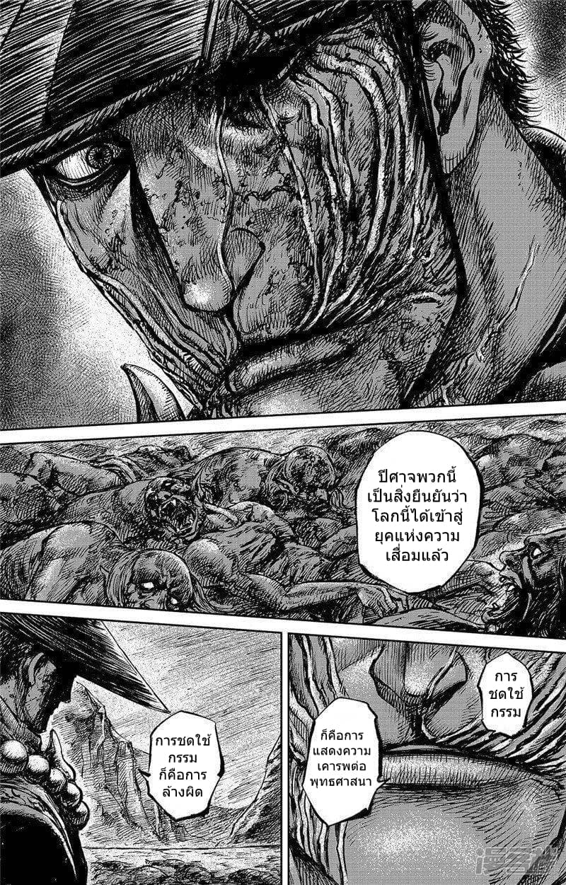 Blades of the Guardians page 9