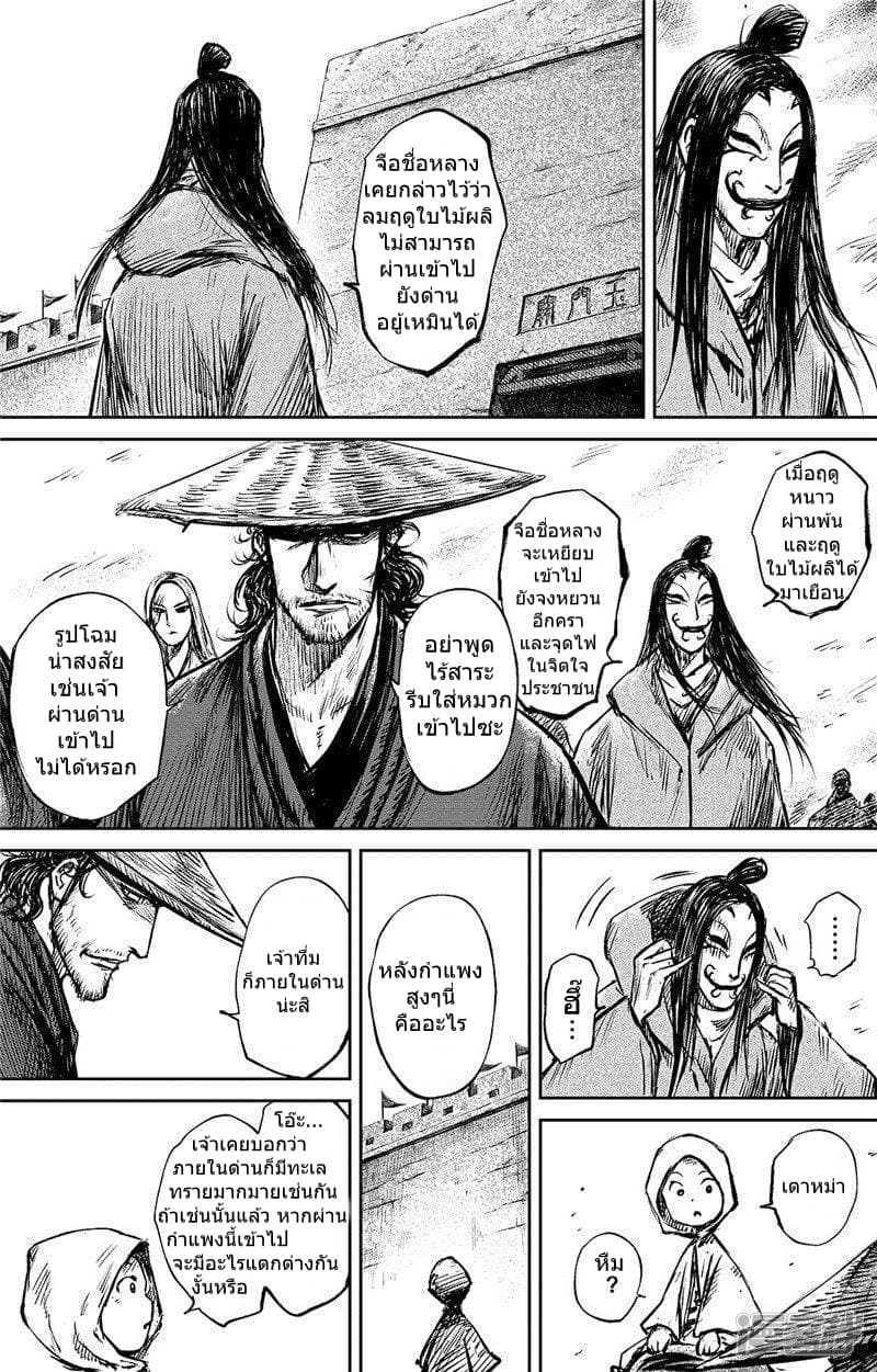 Blades of the Guardians page 16