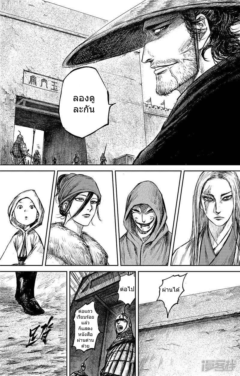 Blades of the Guardians page 18
