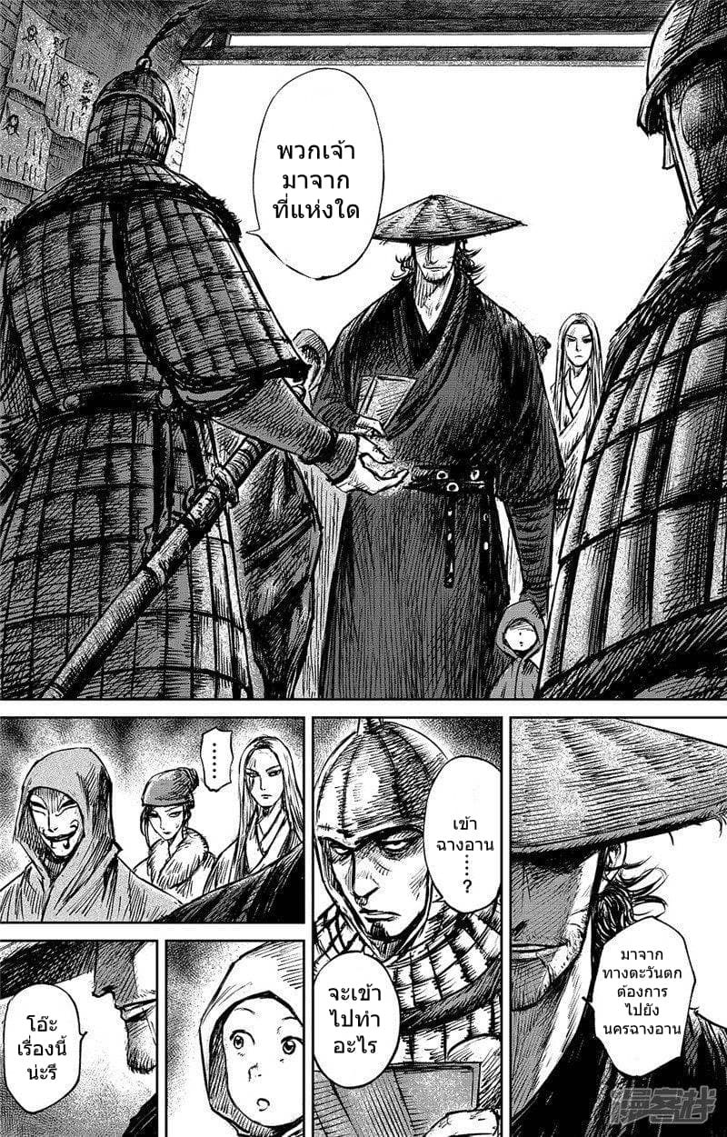 Blades of the Guardians page 19