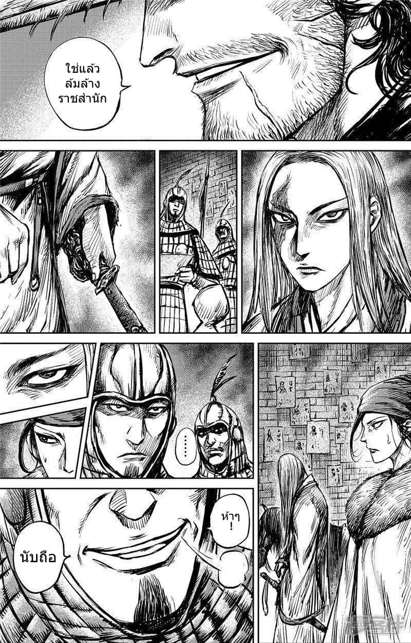 Blades of the Guardians page 3