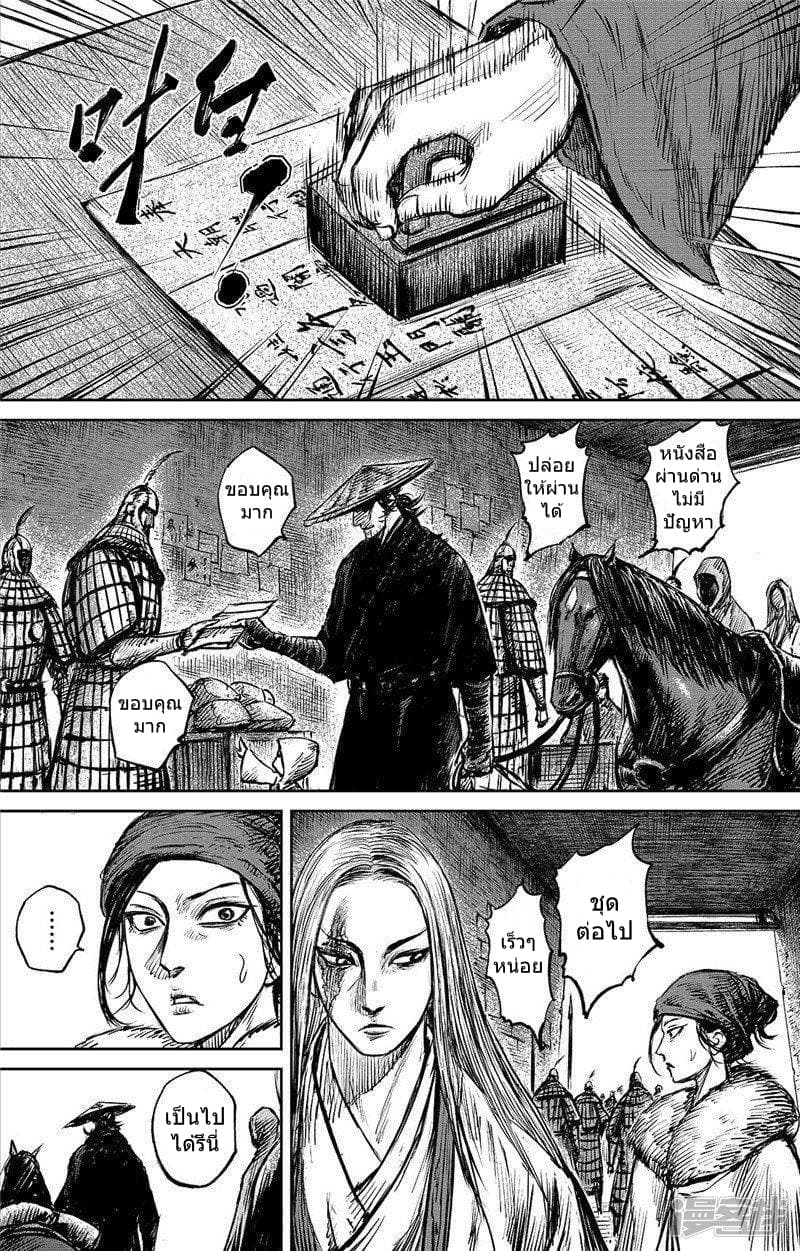 Blades of the Guardians page 4