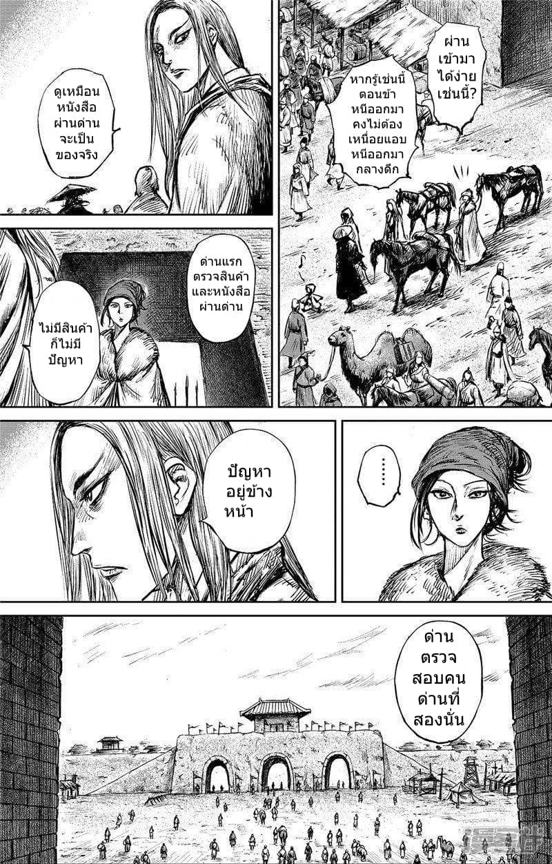 Blades of the Guardians page 5