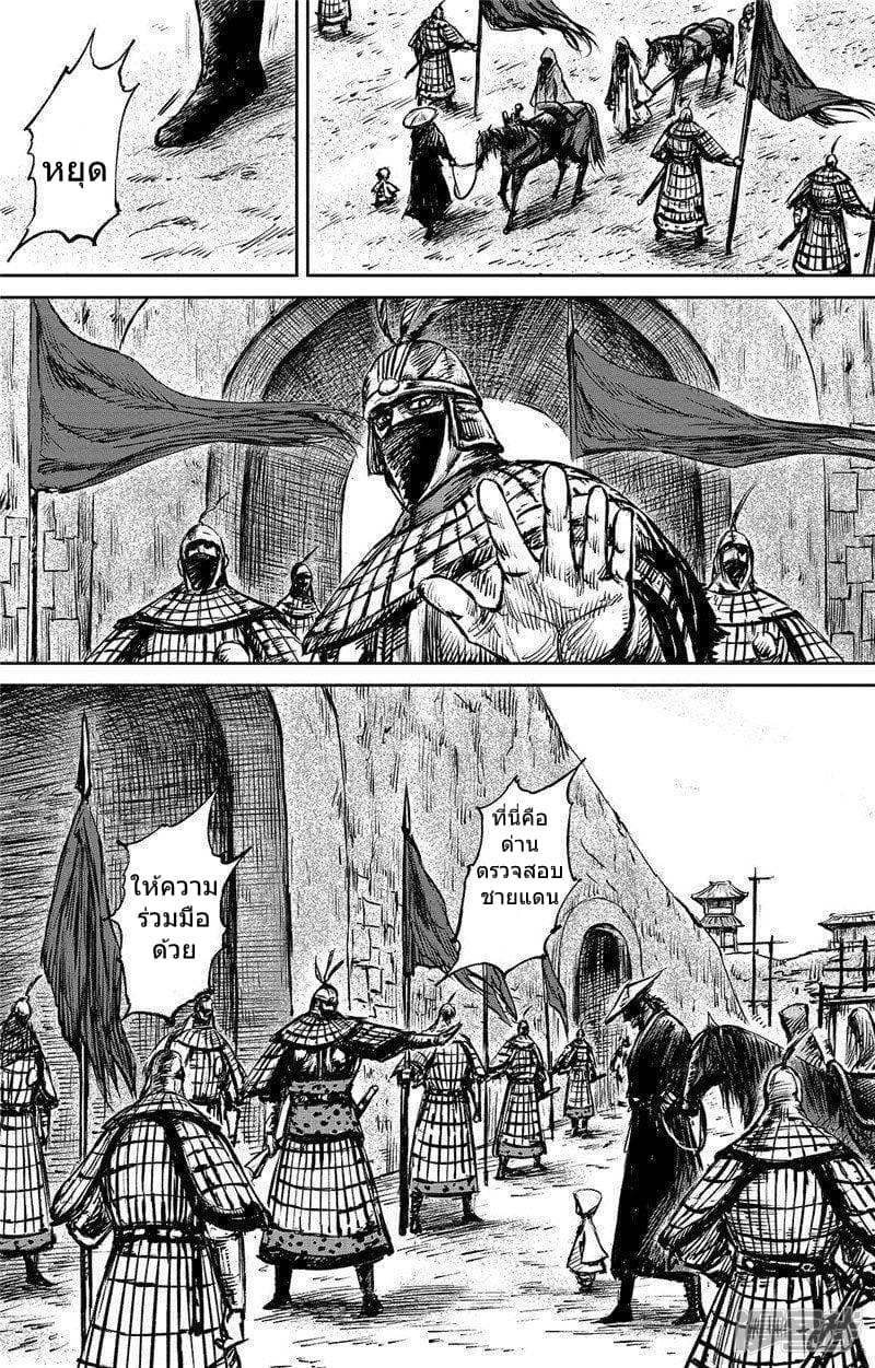 Blades of the Guardians page 11