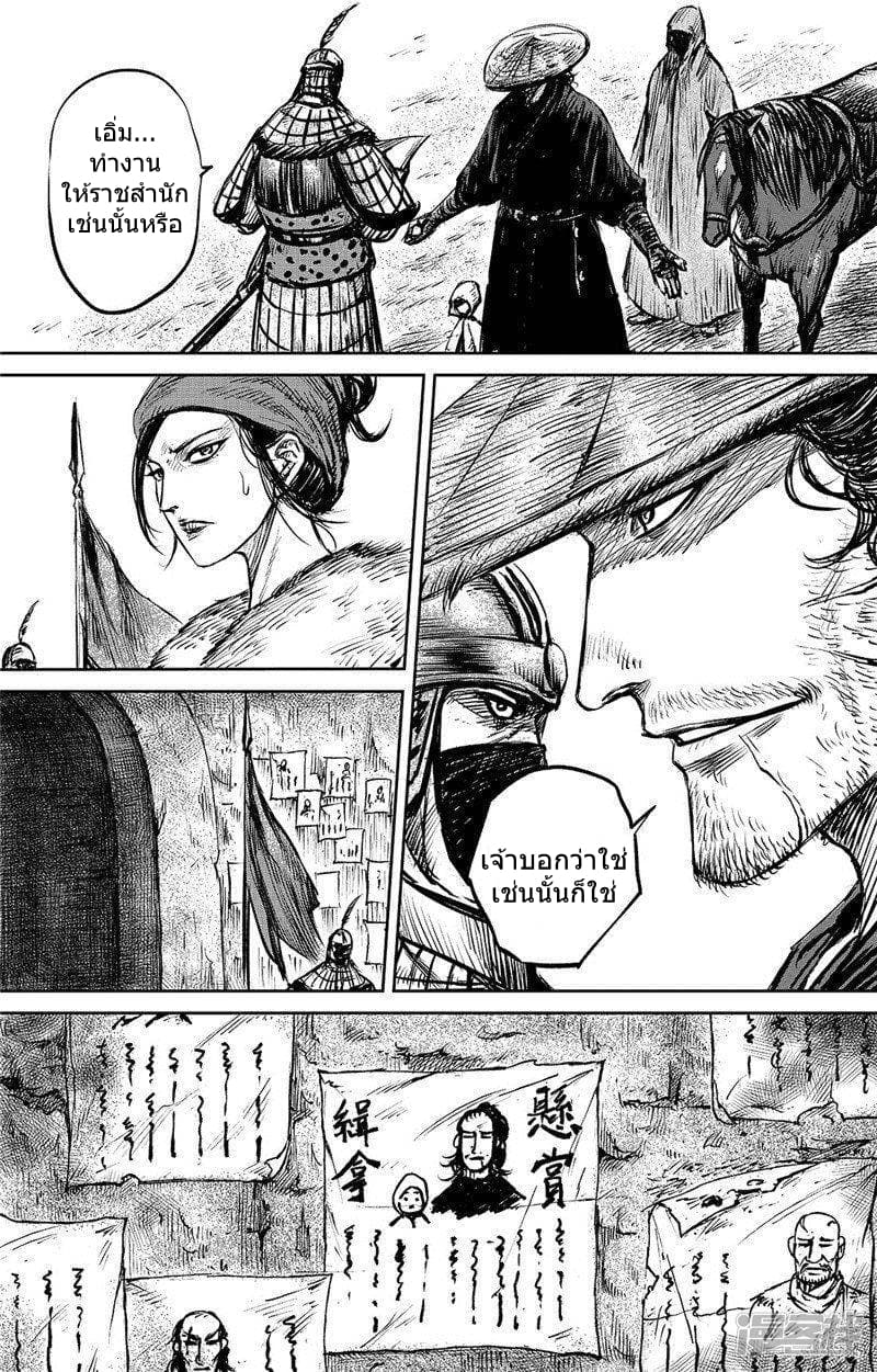 Blades of the Guardians page 15