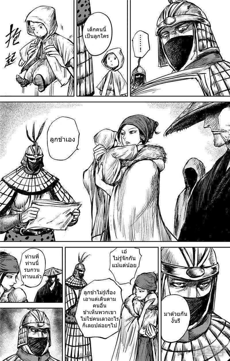 Blades of the Guardians page 17