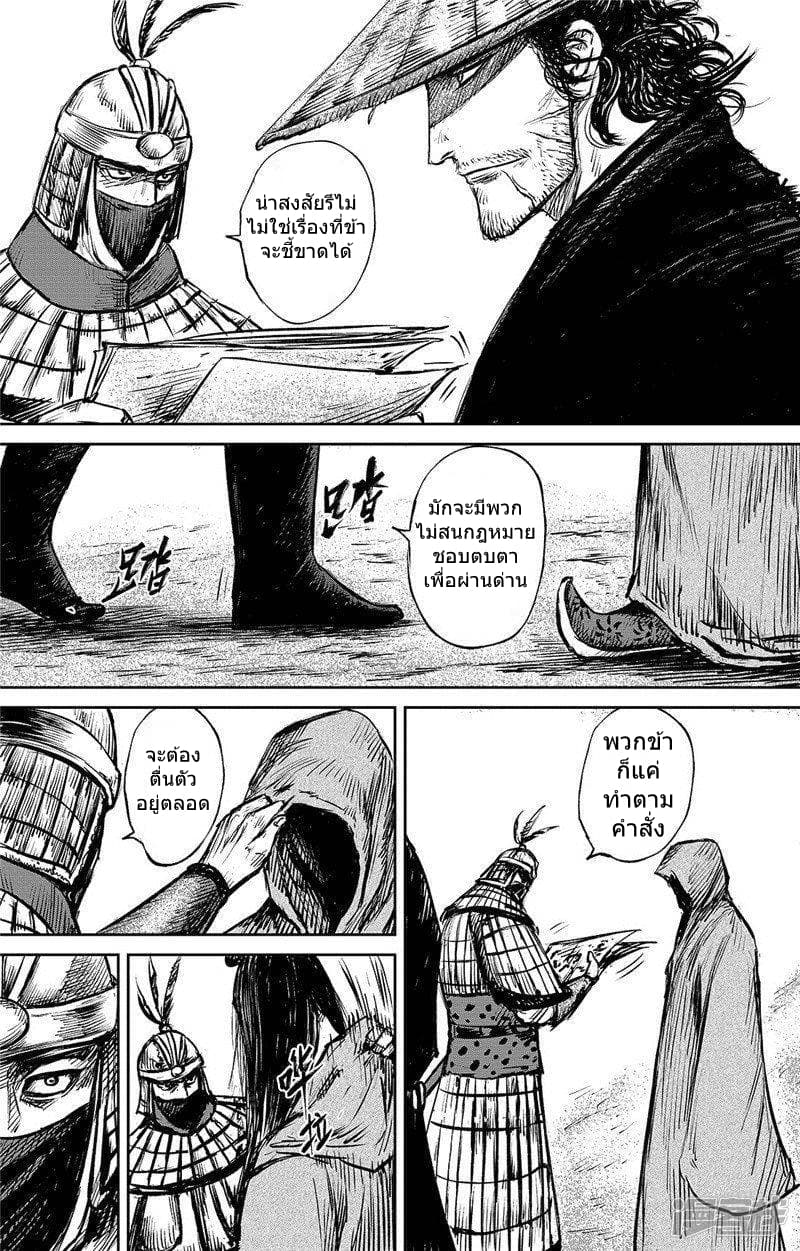 Blades of the Guardians page 19