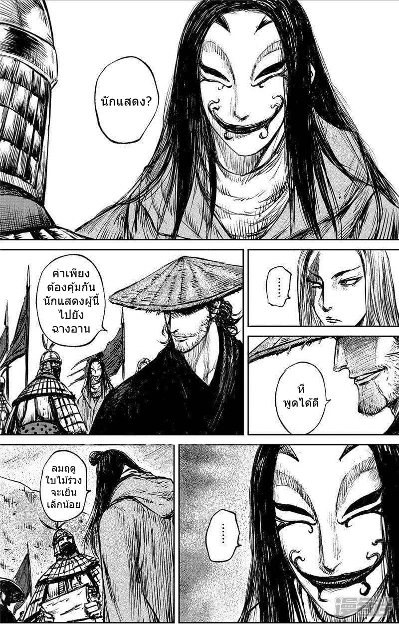 Blades of the Guardians page 20