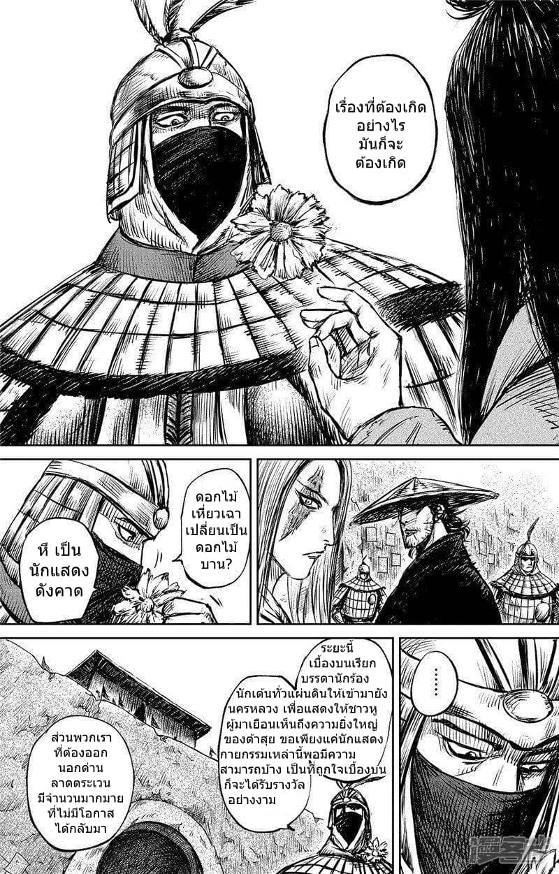 Blades of the Guardians page 22