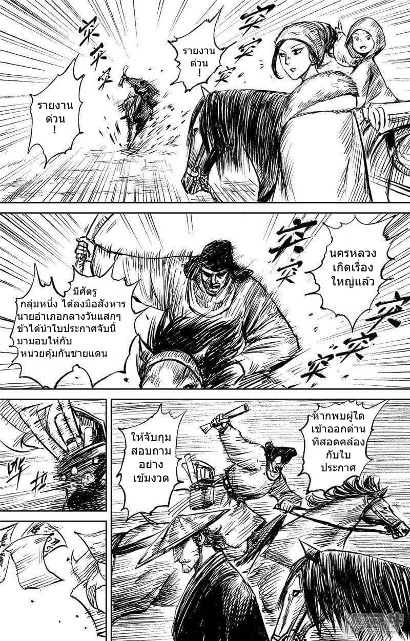 Blades of the Guardians page 25