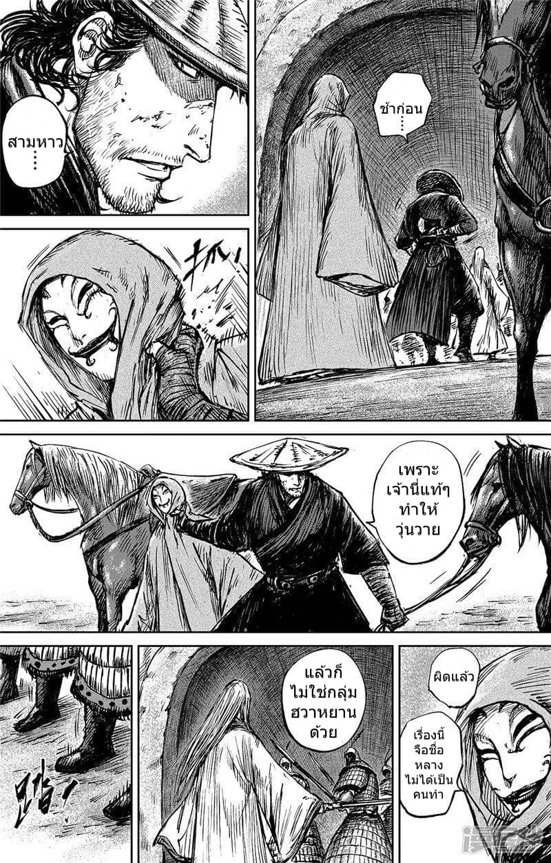 Blades of the Guardians page 17