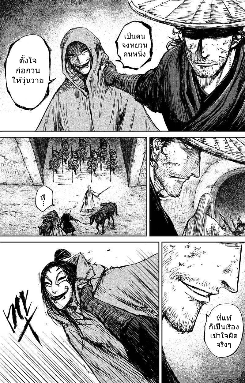 Blades of the Guardians page 18
