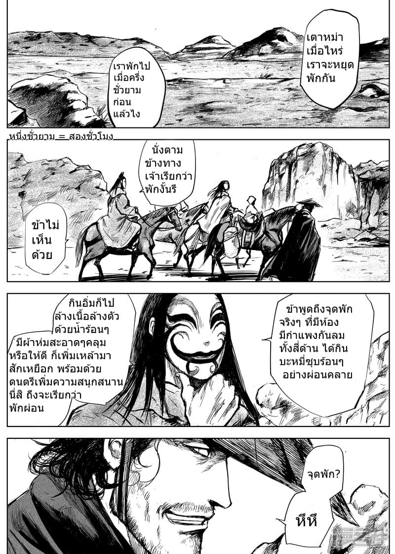 Blades of the Guardians page 2