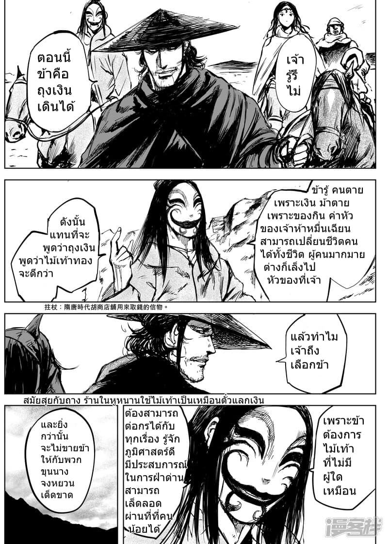 Blades of the Guardians page 3