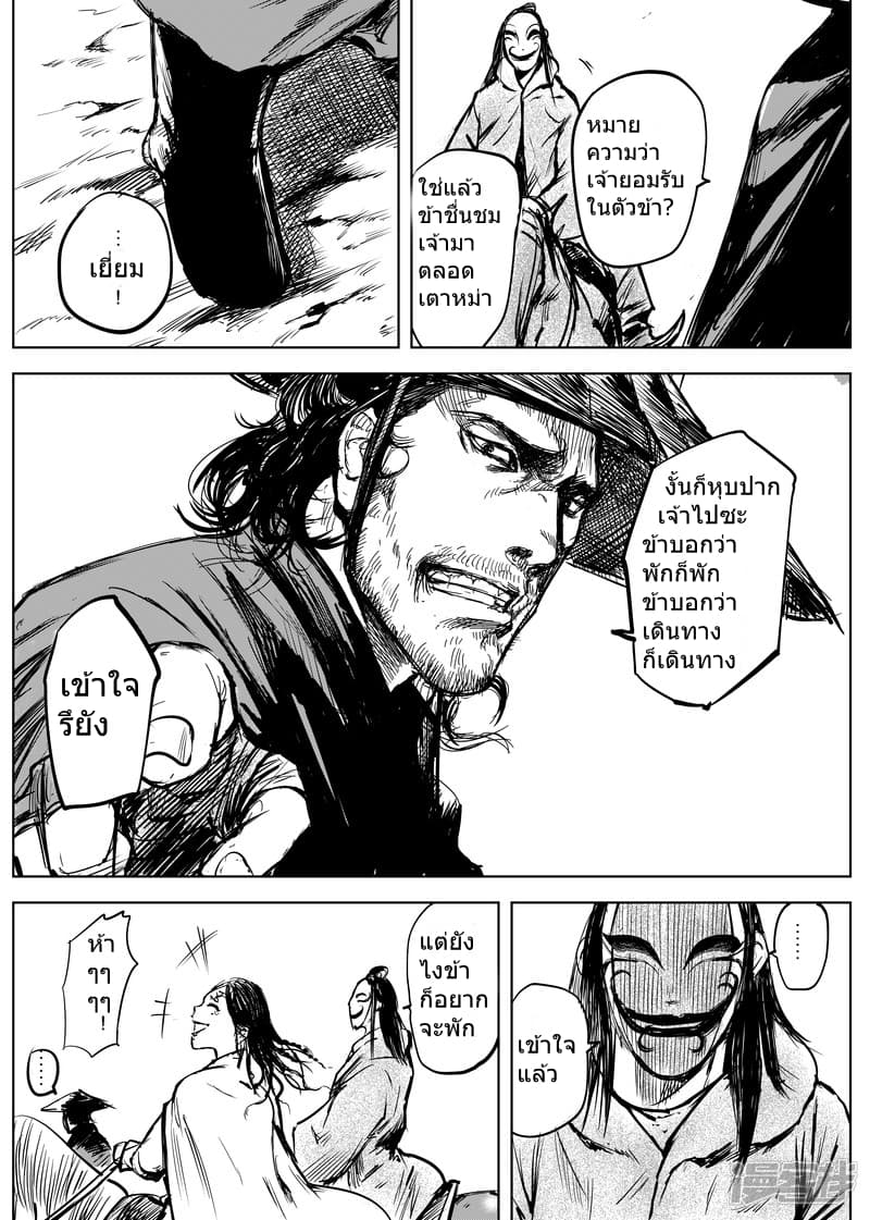 Blades of the Guardians page 4