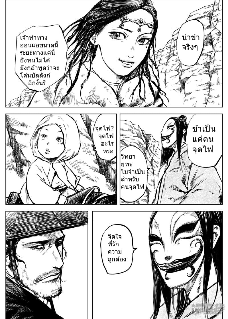 Blades of the Guardians page 5