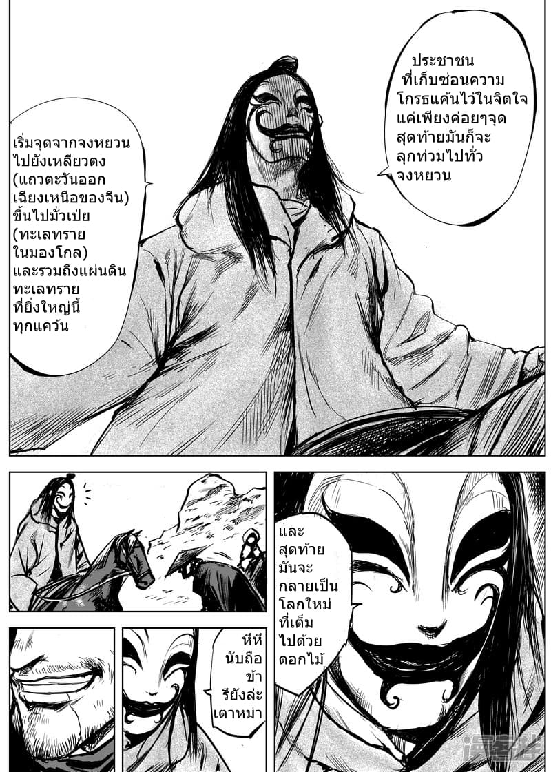 Blades of the Guardians page 6