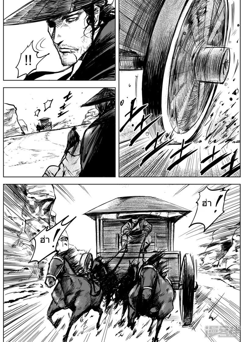 Blades of the Guardians page 8