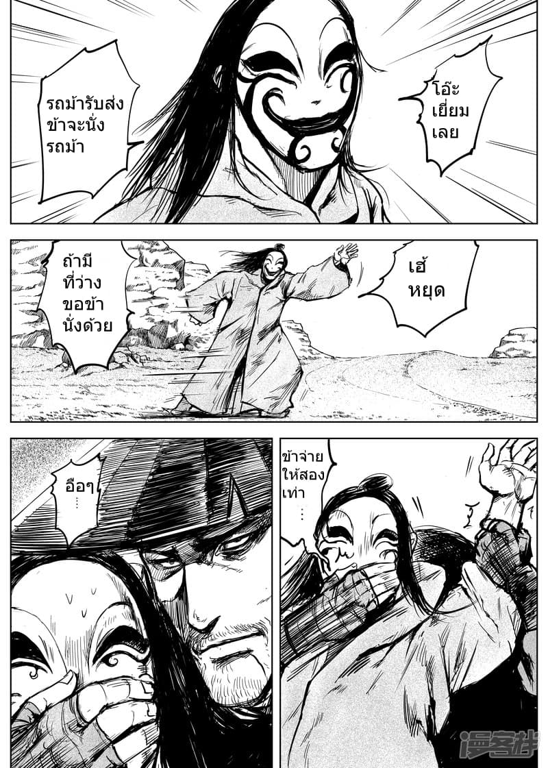 Blades of the Guardians page 9