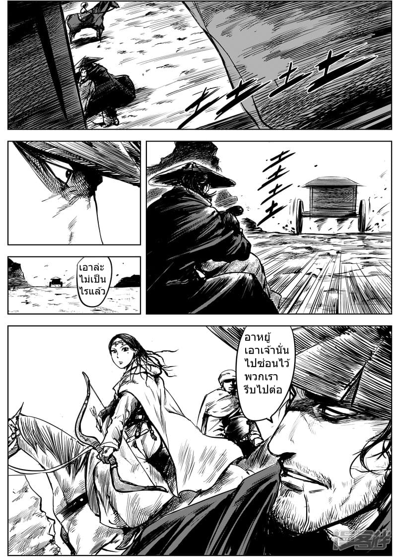 Blades of the Guardians page 11
