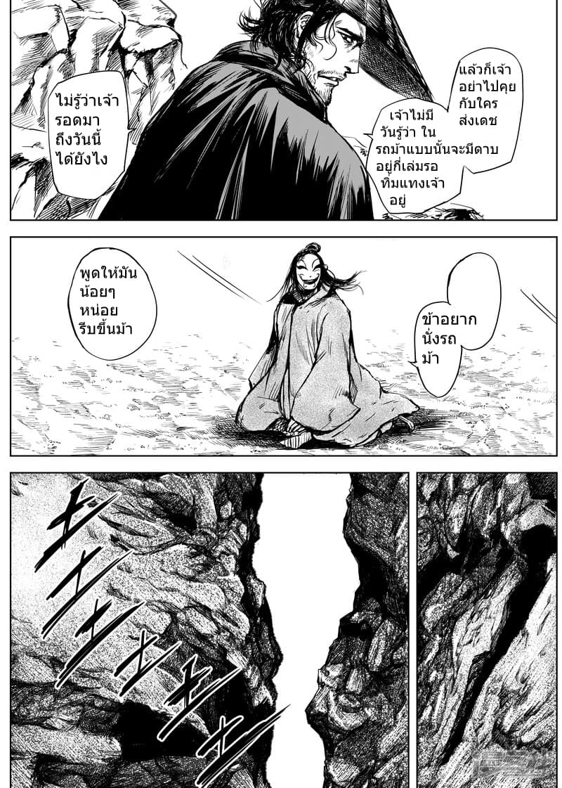 Blades of the Guardians page 12