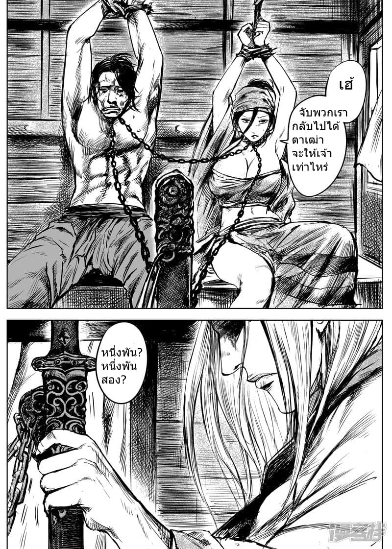 Blades of the Guardians page 14