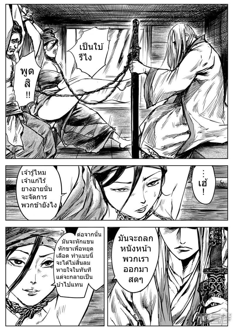 Blades of the Guardians page 15