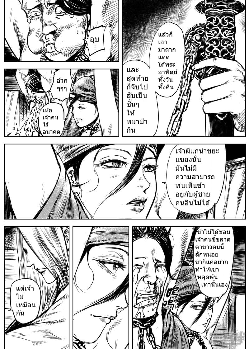 Blades of the Guardians page 16
