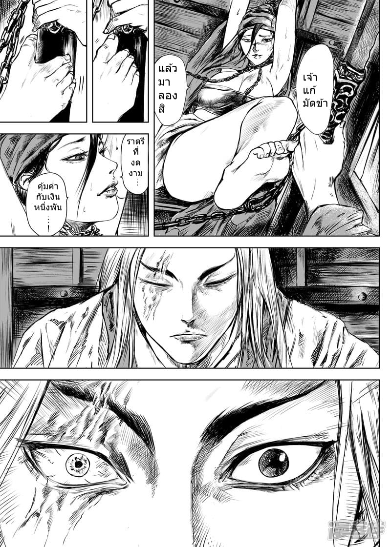 Blades of the Guardians page 19