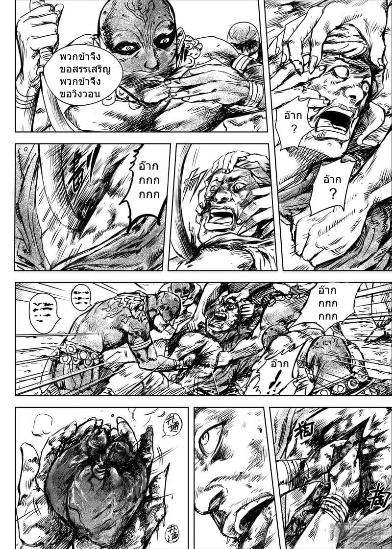 Blades of the Guardians page 24