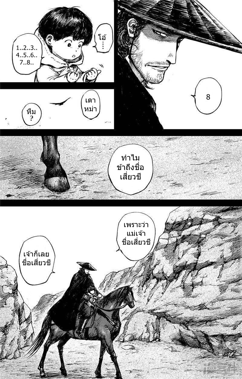 Blades of the Guardians page 4