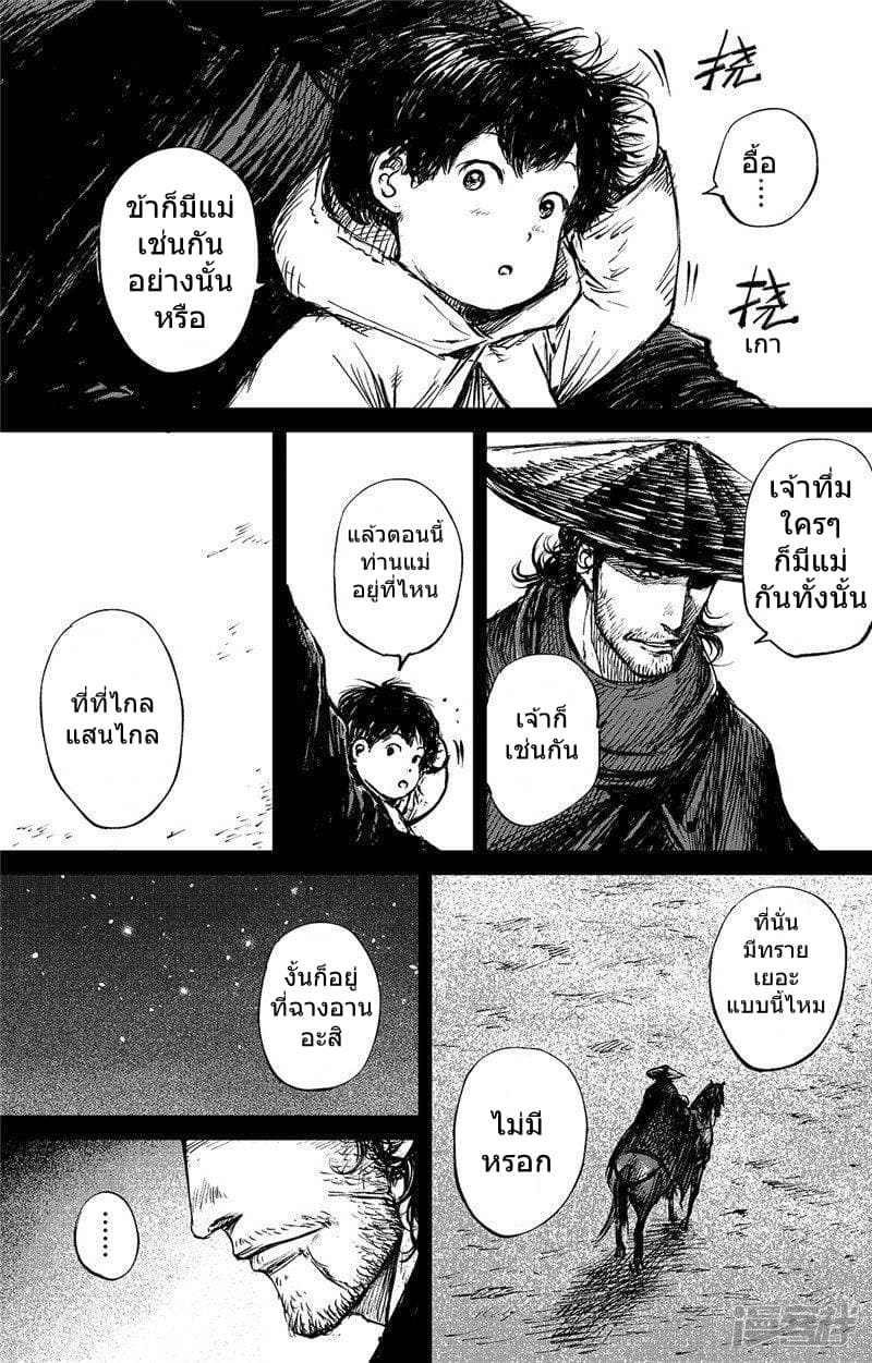 Blades of the Guardians page 5