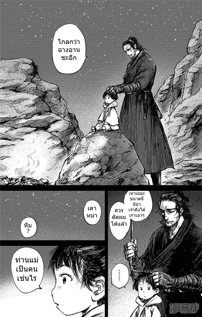 Blades of the Guardians page 6