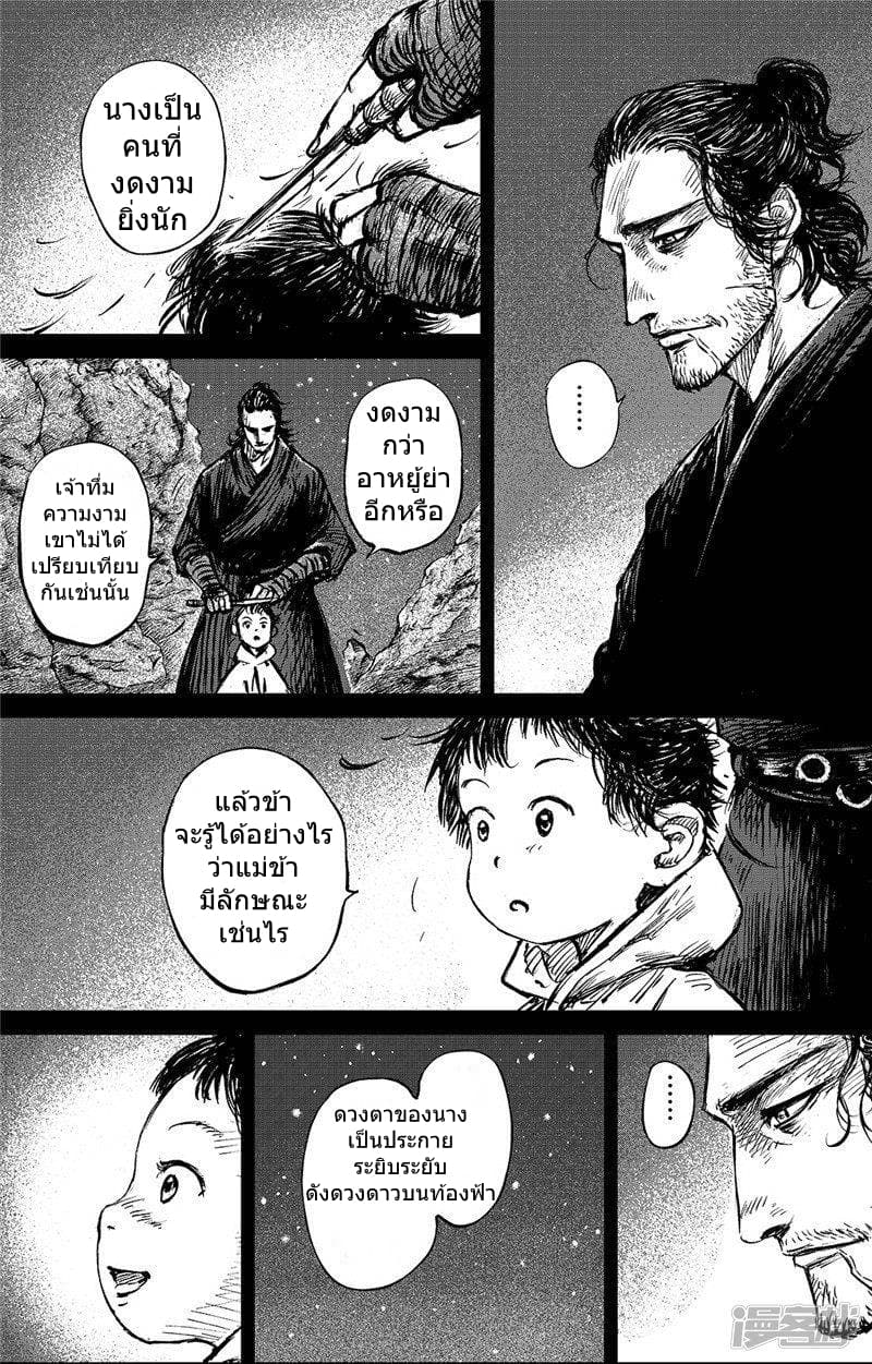 Blades of the Guardians page 7