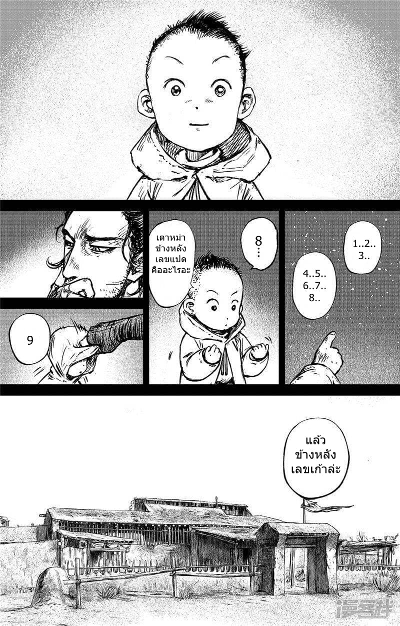 Blades of the Guardians page 9