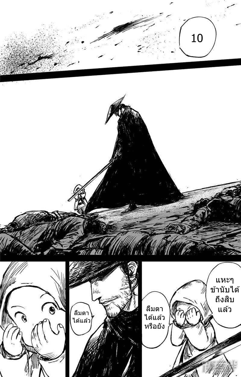 Blades of the Guardians page 10