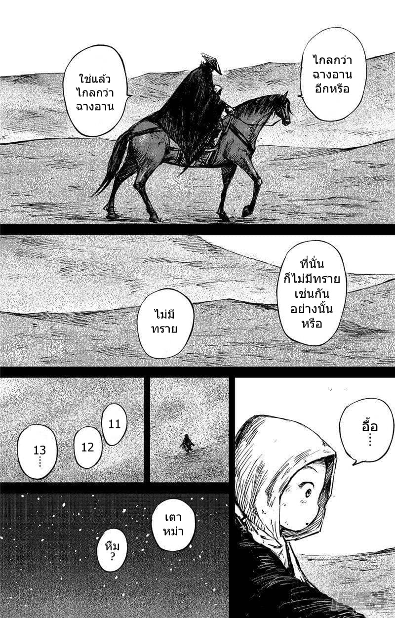 Blades of the Guardians page 12