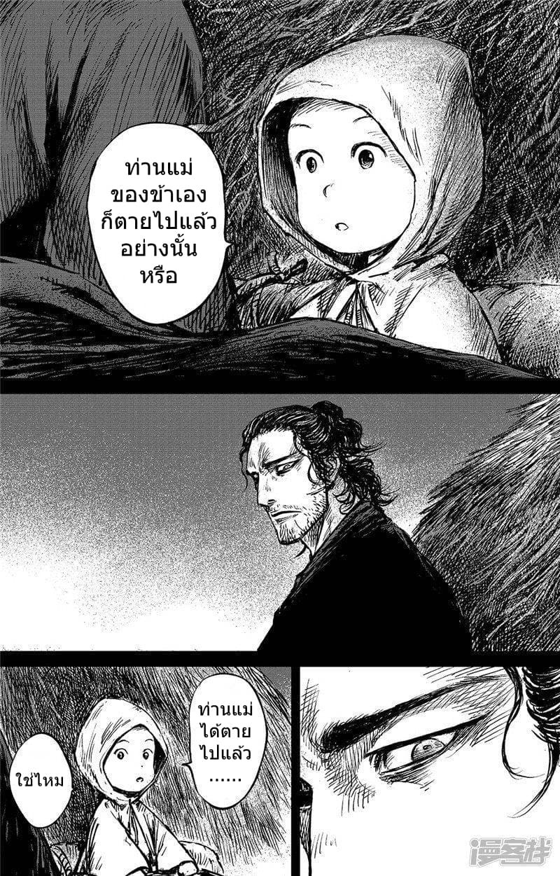 Blades of the Guardians page 13