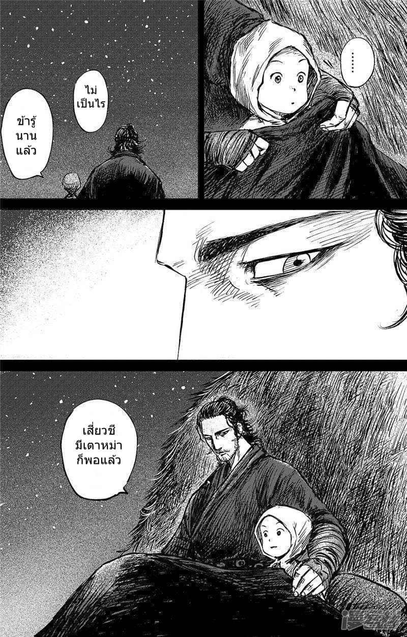 Blades of the Guardians page 15