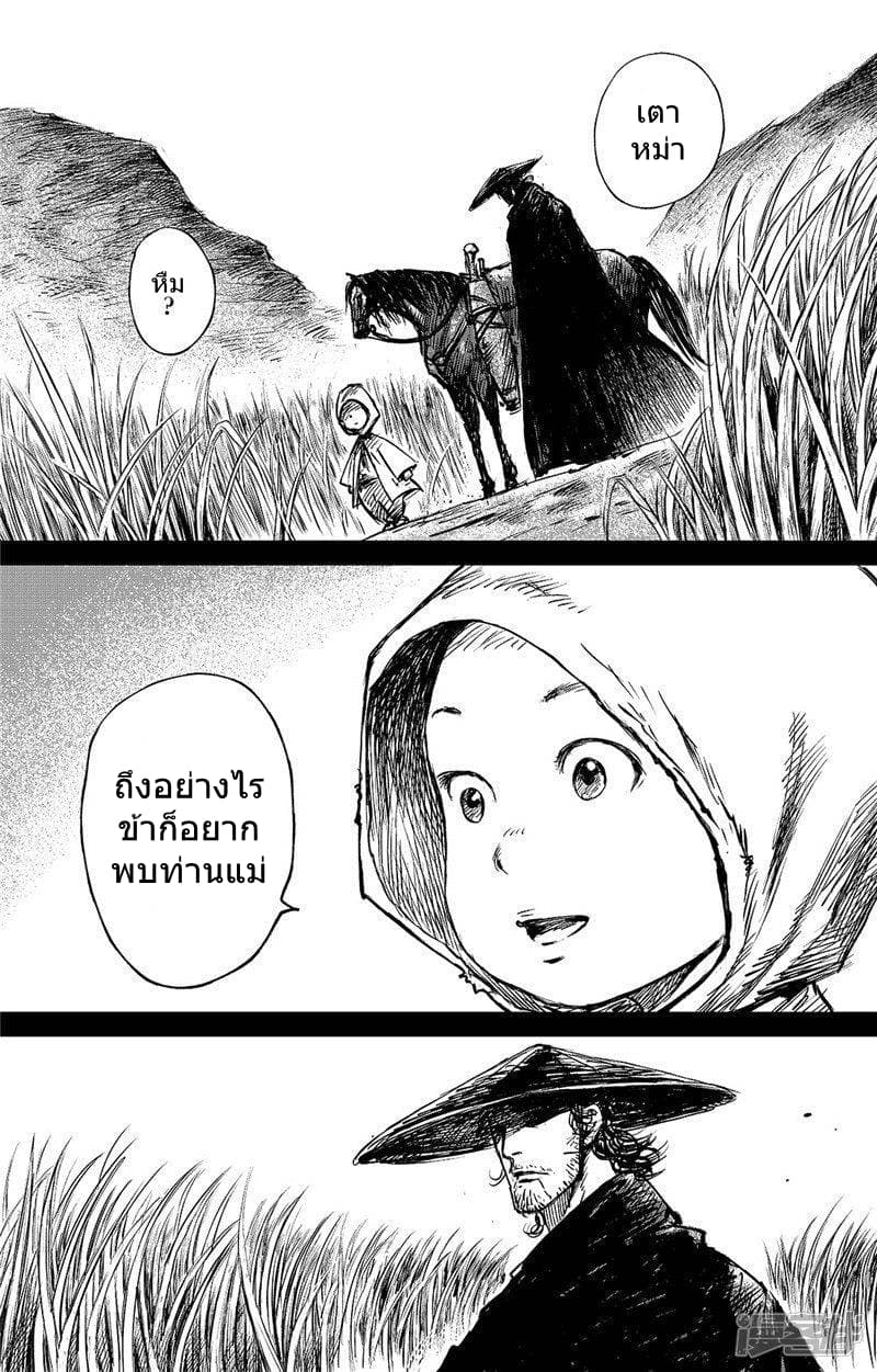 Blades of the Guardians page 19