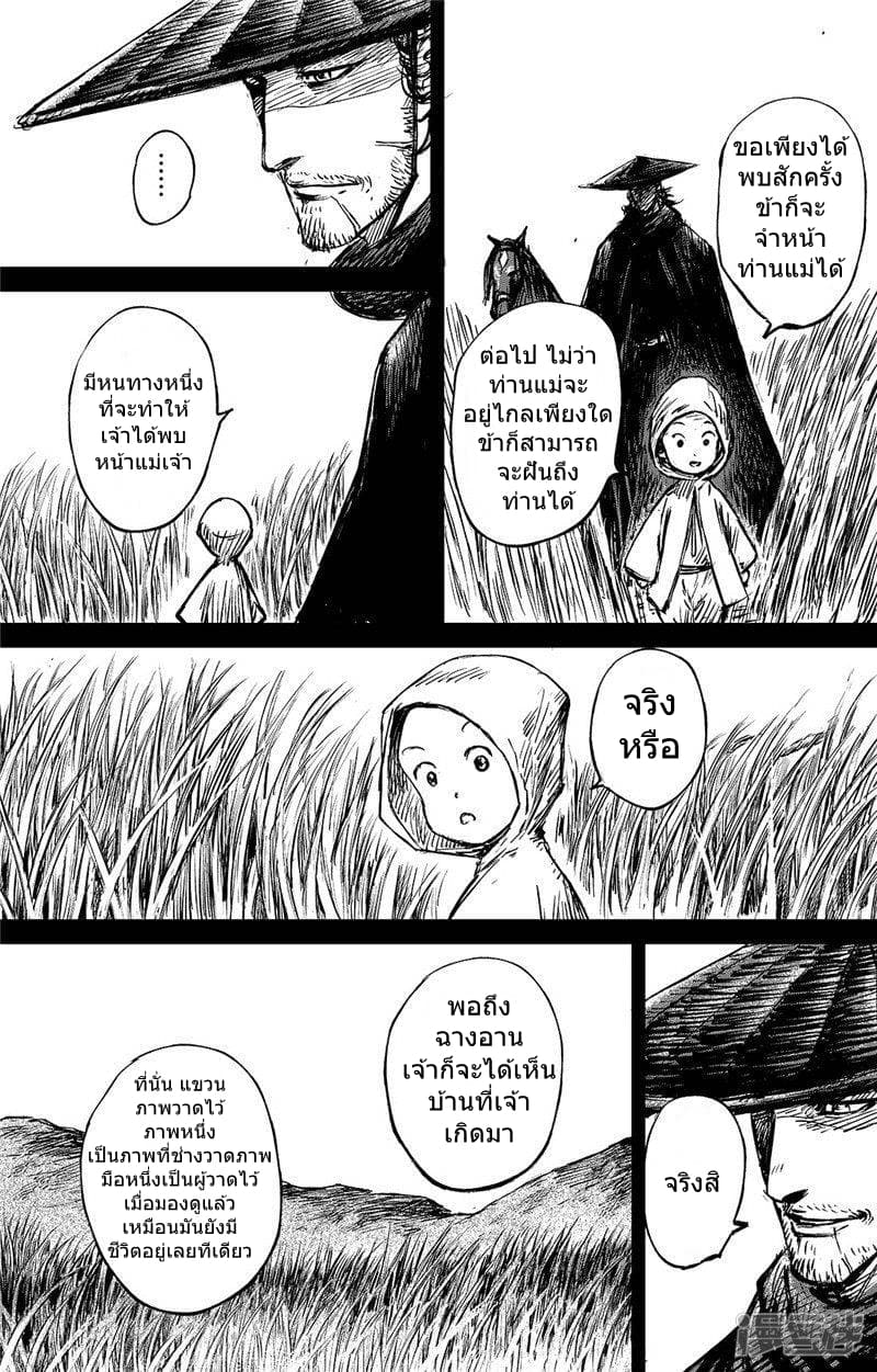Blades of the Guardians page 20
