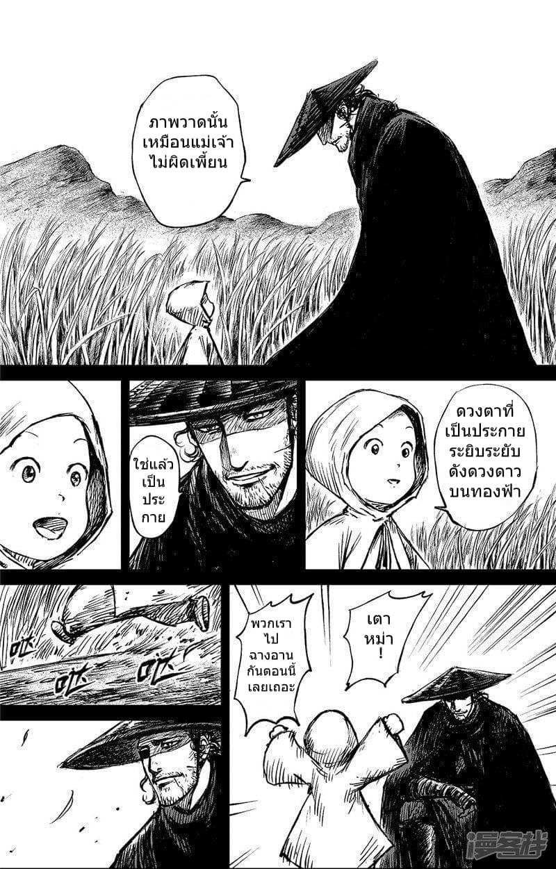 Blades of the Guardians page 21