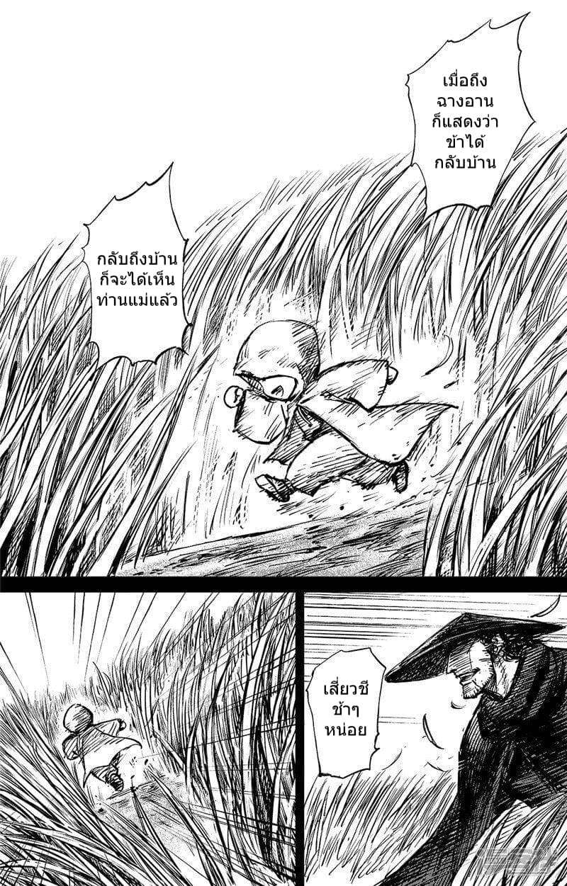 Blades of the Guardians page 22