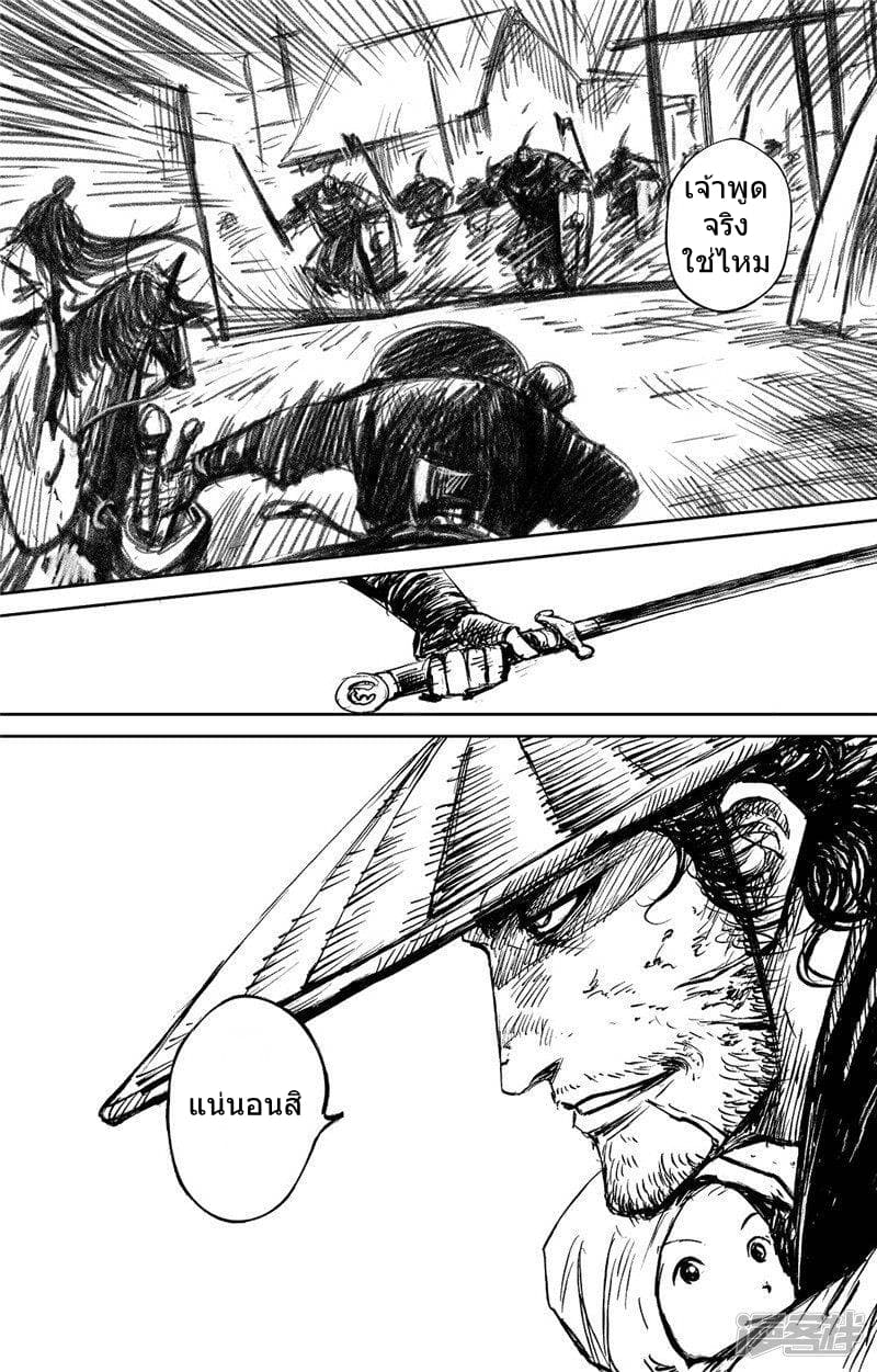 Blades of the Guardians page 25