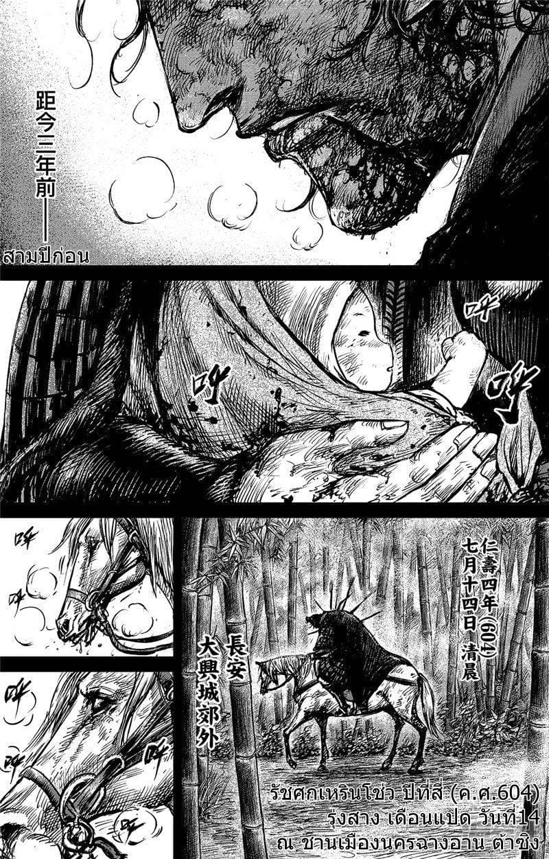 Blades of the Guardians page 4