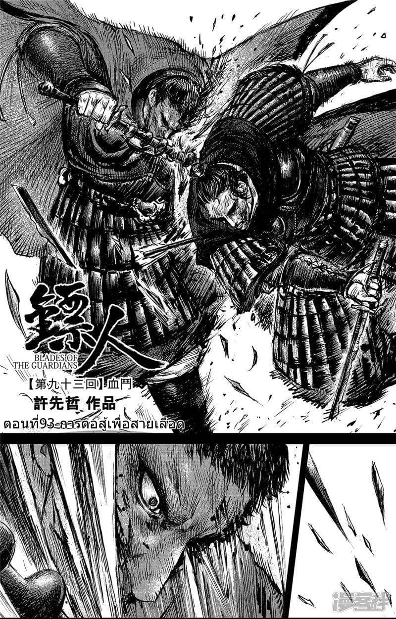 Blades of the Guardians page 2