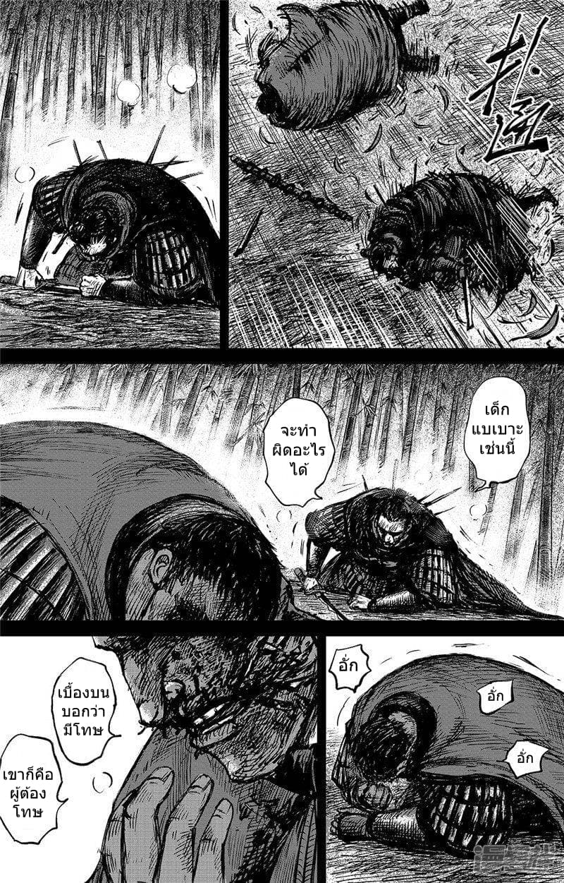 Blades of the Guardians page 3