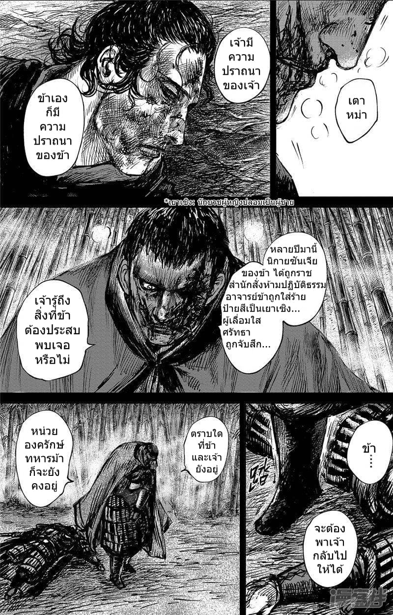 Blades of the Guardians page 11