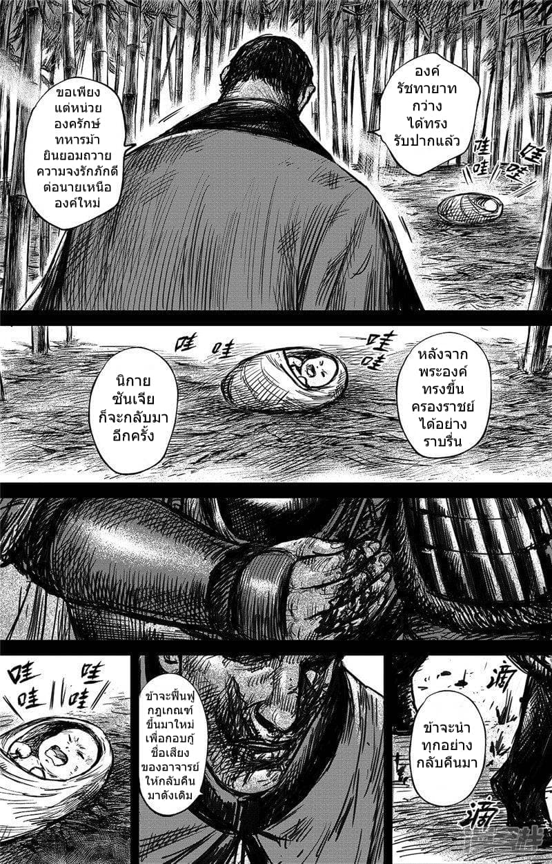 Blades of the Guardians page 12